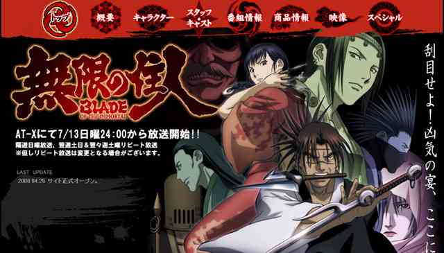 沙村広明「無限の住人」アニメ化！ 両親を殺害された少女と不死の用心棒描く復讐劇