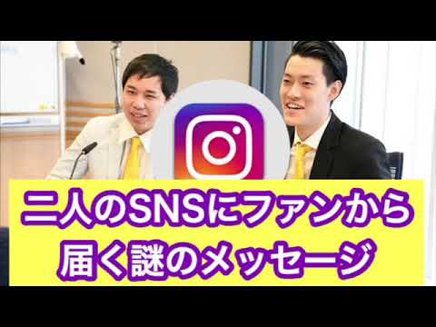 【霜降り明星】粗品とせいやのSNSに届くファンからの謎の