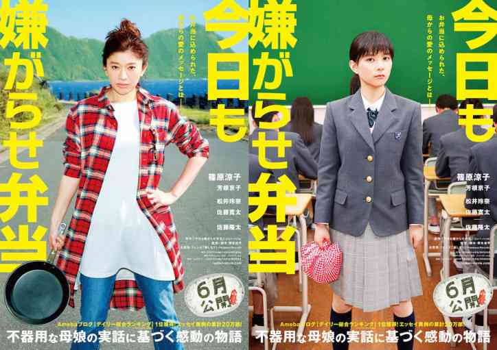 シンママ篠原涼子×反抗期娘 芳根京子『今日も嫌がらせ弁当 』より特報映像解禁