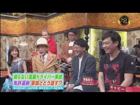 サンデー・ジャポン 2019年4月28日 2 - YouTube