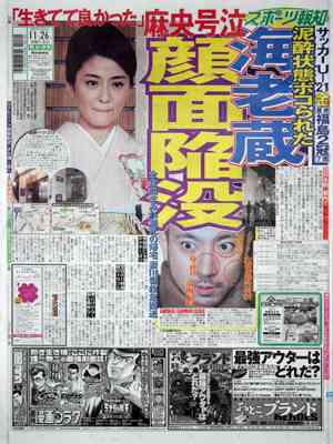 芸能人スキャンダル