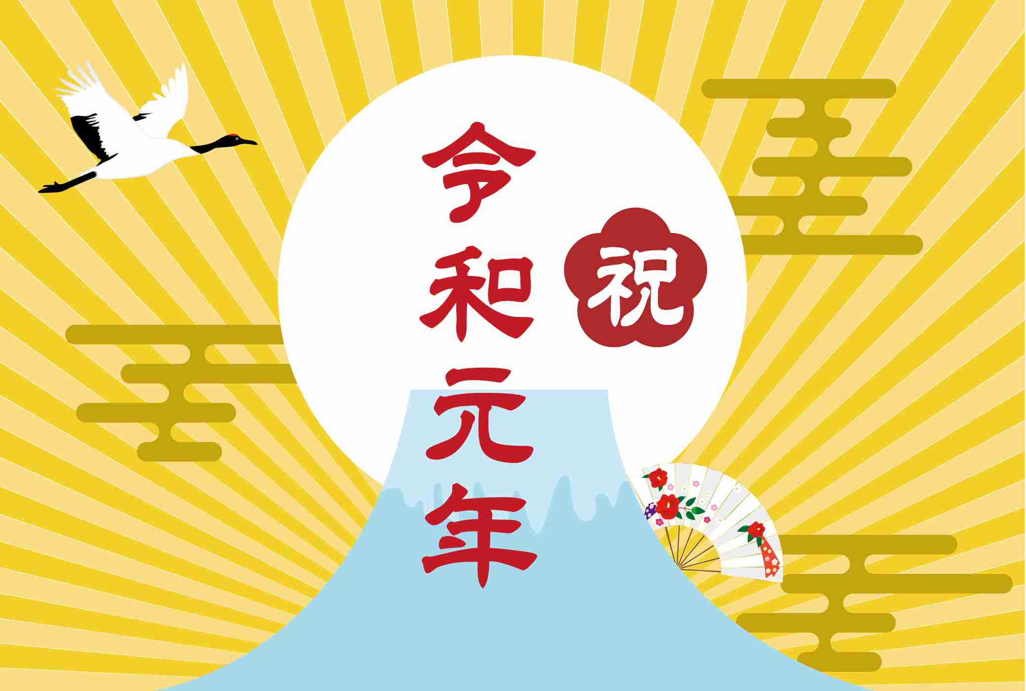 【実況】ありがとう平成!ようこそ令和!改元の瞬間のカウントダウン