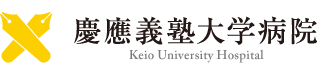 ページが見当たりません | 慶應義塾大学病院