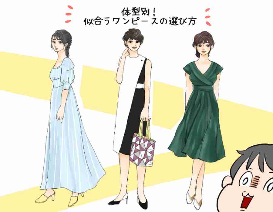 ぽっちゃりさんも絶対に細見え！ 体型別「夏ワンピースの選び方」　スタイリストの体型カバーテクニック術 ♯76 &mdash; イラスト、文・角侑子 | ananweb - マガジンハウス
