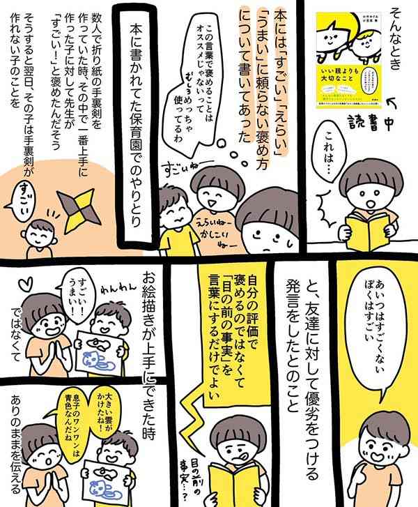 母親がハッとした『子どもの褒めかた』に5万いいね　「なるほど…！」「大人にもいえる」