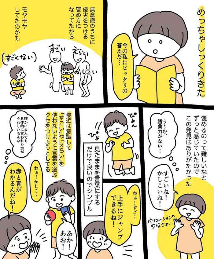 母親がハッとした『子どもの褒めかた』に5万いいね　「なるほど…！」「大人にもいえる」