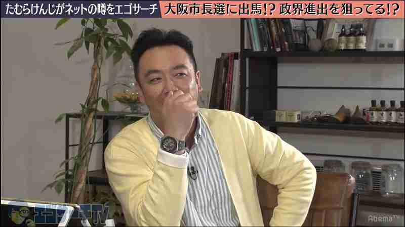 たむらけんじ、政界進出は「1回出ようってホンマに思った」 | AbemaTIMES