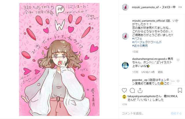 『パーフェクトワールド』主演、山本美月の“パーフェクト”な画力に「絵上手すぎです」の声