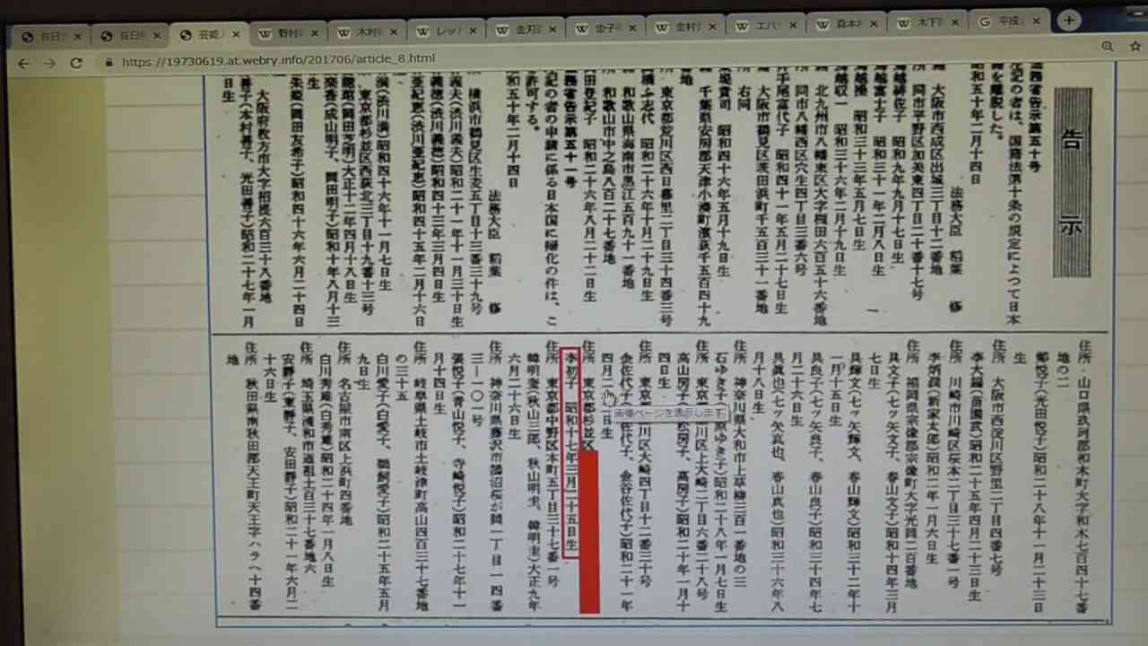 帰化された有名人（官報確認） - YouTube