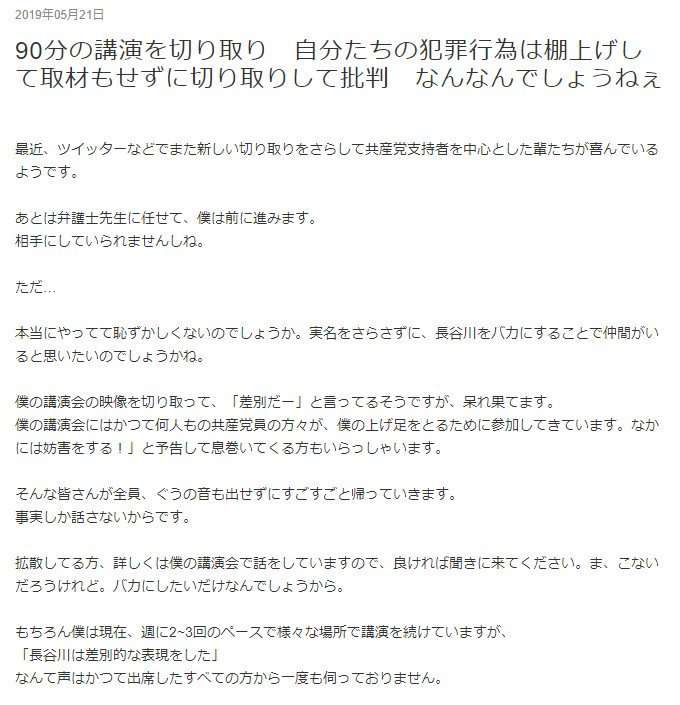 元フジアナの長谷川豊氏が差別発言　参院選擁立予定の維新は処分検討