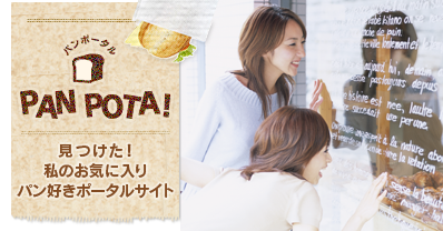 L'ile des Pains（イル・デ・パン） - 商品情報 | パン好きのポータルサイト「ＰＡＮＰＯＴＡ！（パンポタ）」