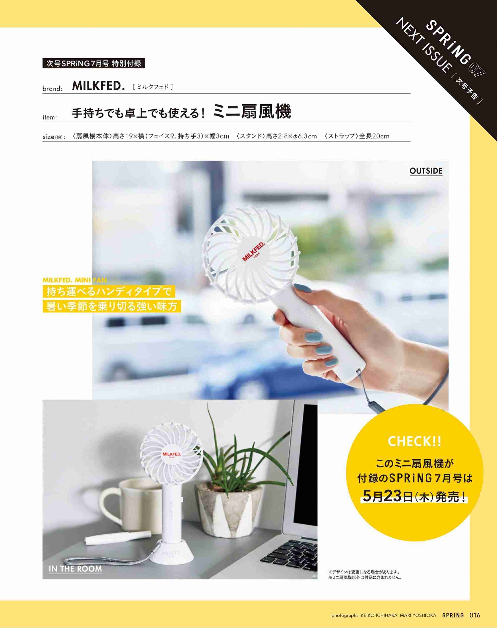 【定期トピ】雑誌付録 6・7月号