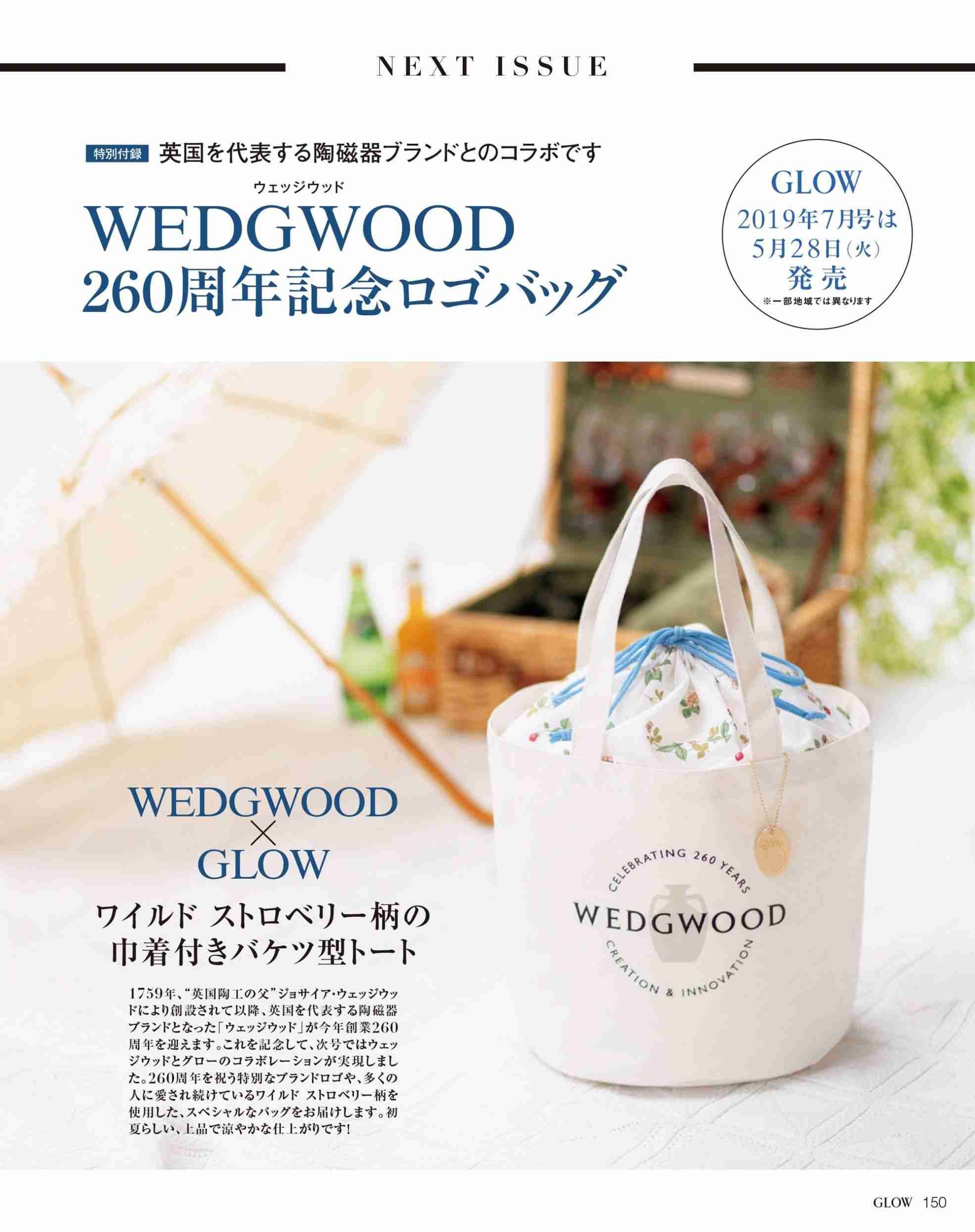 【定期トピ】雑誌付録 6・7月号
