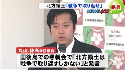 北方領土「戦争しないとどうしようもなくないですか？」維新議員が発言