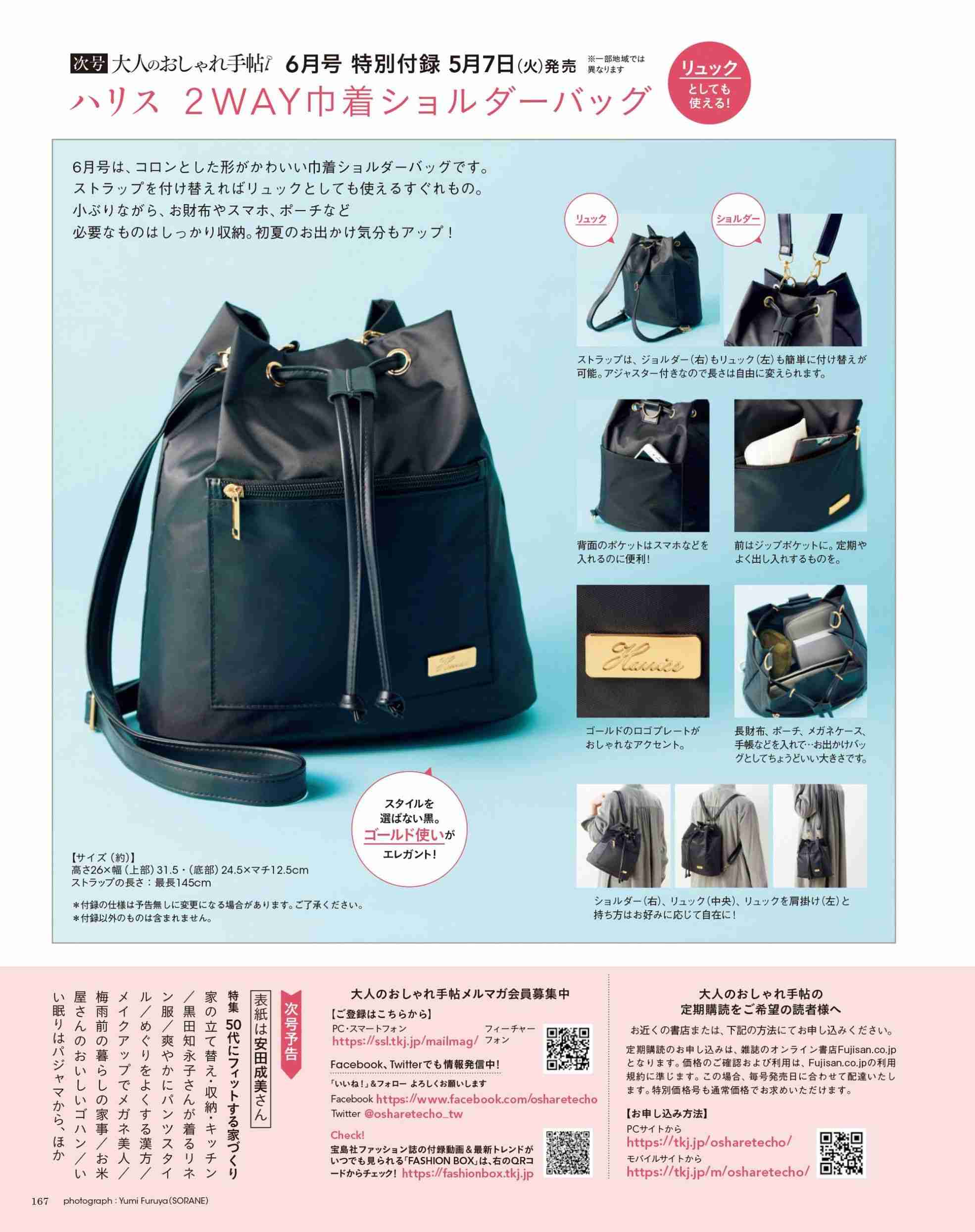 【定期トピ】雑誌付録 6・7月号