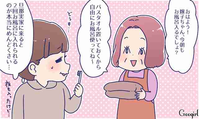 お風呂は1日2回…!? 義理実家の苦手なルール4つ