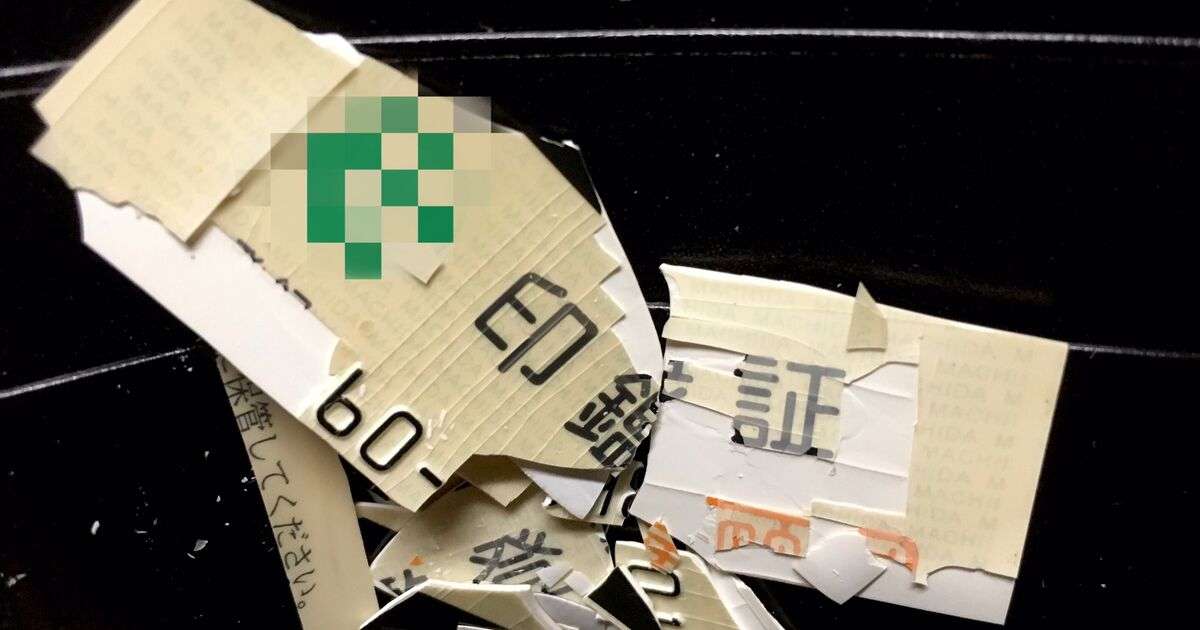 久しぶりに印鑑登録証を出したら粉々に砕けていて驚き確認してみると…「なぜこんな素材に？」「環境に優しい、人に優しくない」 - Togetter