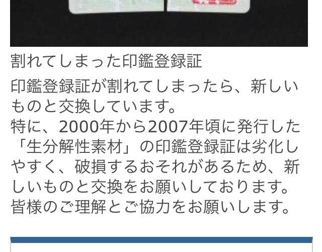 久しぶりに印鑑登録証を出したら粉々に砕けていた！なぜこんな事態が…その理由に驚き