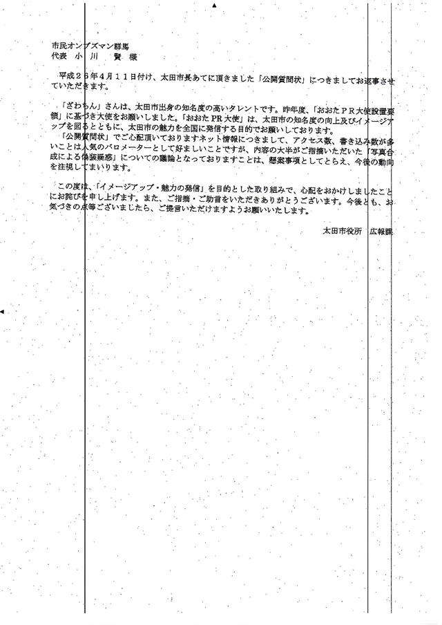 広報を私物化した太田市長が今度はPR大使として偽装疑惑タレントを任命したのを懸念する太田市民 | 市政をひらく安中市民の会・市民オンブズマン群馬