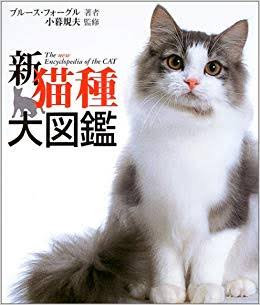 みんなで作る猫種図鑑