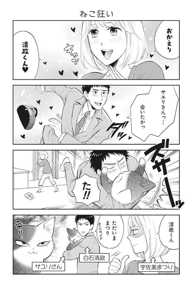 彼氏の猫と仲良くなりたいです