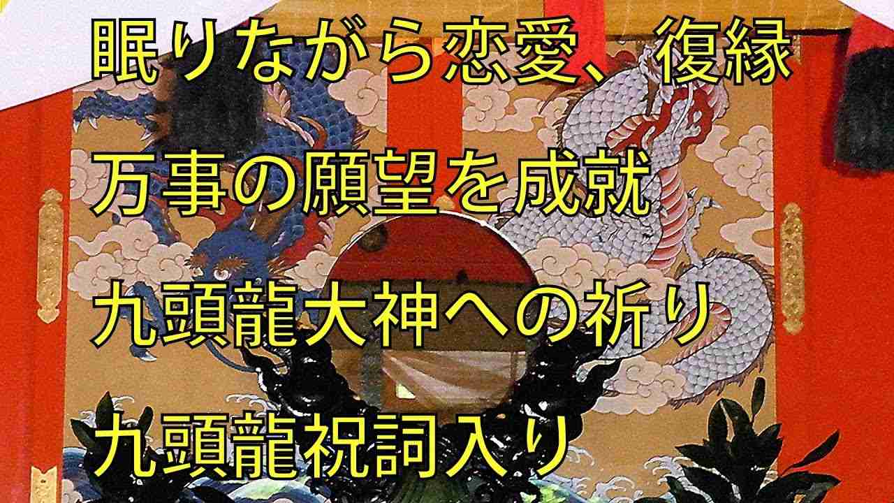 3時間版 日本最強の縁結び 箱根 九頭龍神社本宮月次祭での大祓祝詞 Lovely Chance. ソルフェジオ周波数 全部入り All 9 Solfeggio Frequencies ＋3 - YouTube