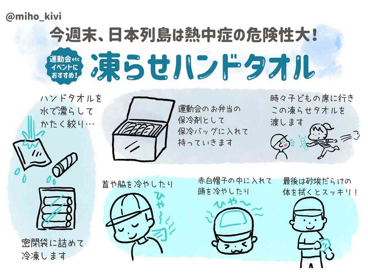 「これは便利！」「早速やろう」熱中症対策の『凍らせタオル』が話題に！  –  grape [グレイプ]