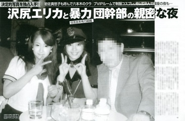 芸能人スキャンダル