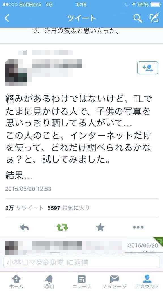【怖すぎ】 「ネットに顔晒す人達へ」 元ストーカーの個人特定能力…