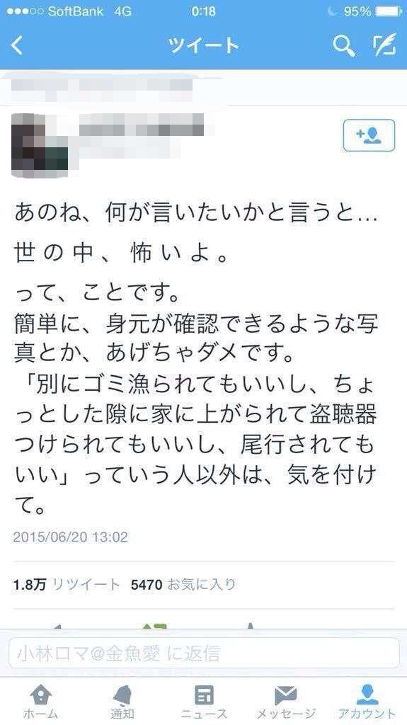 【怖すぎ】 「ネットに顔晒す人達へ」 元ストーカーの個人特定能力…