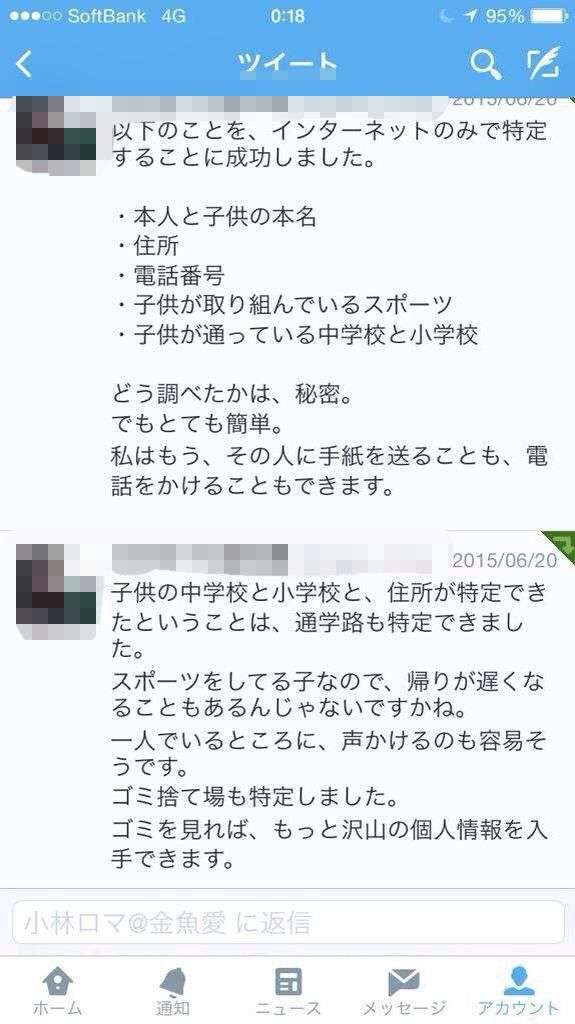 【怖すぎ】 「ネットに顔晒す人達へ」 元ストーカーの個人特定能力…