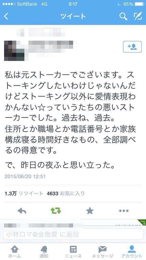 【怖すぎ】 「ネットに顔晒す人達へ」 元ストーカーの個人特定能力…