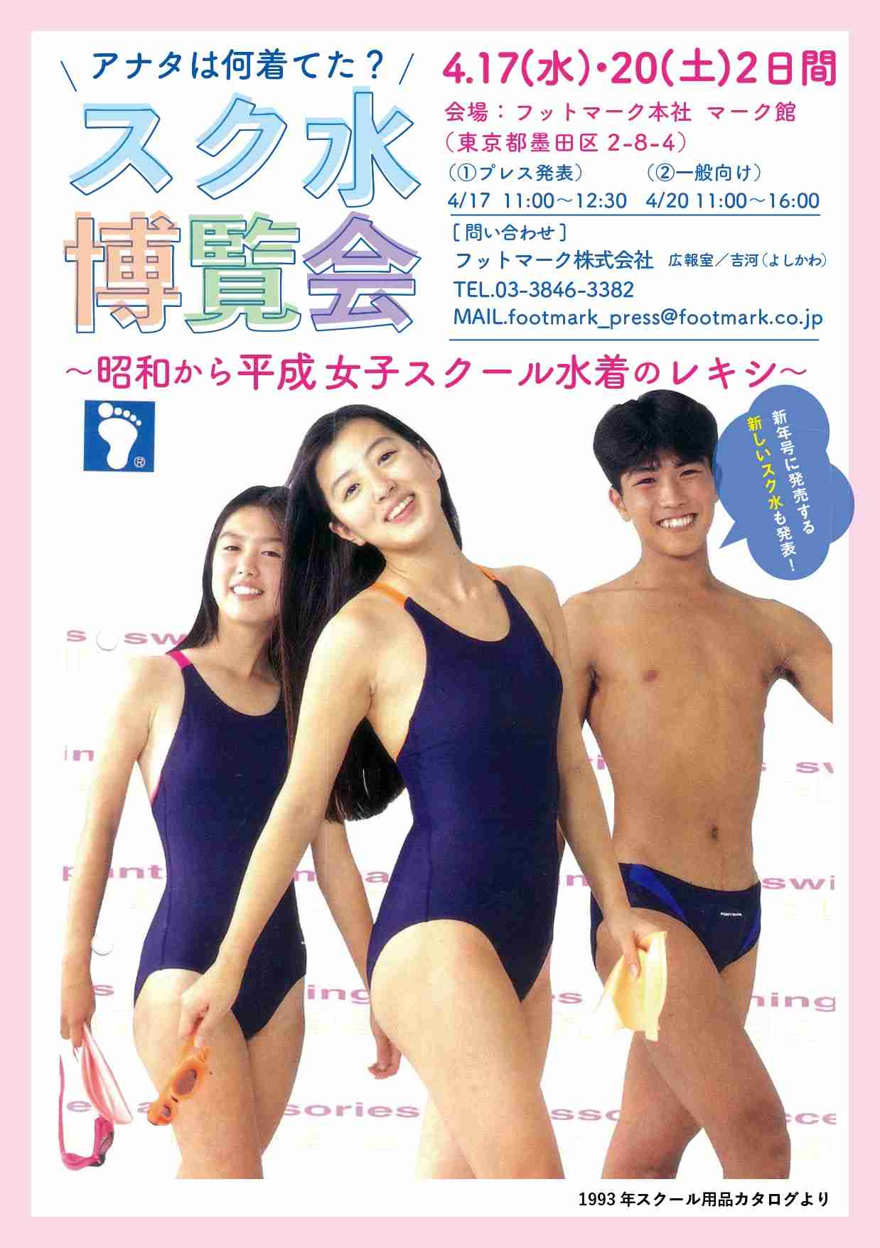 水着は着たくない だが水着を着るしかない 大人のためのスクール水着 が大人女性の悩みを解決する ガールズちゃんねる Girls Channel