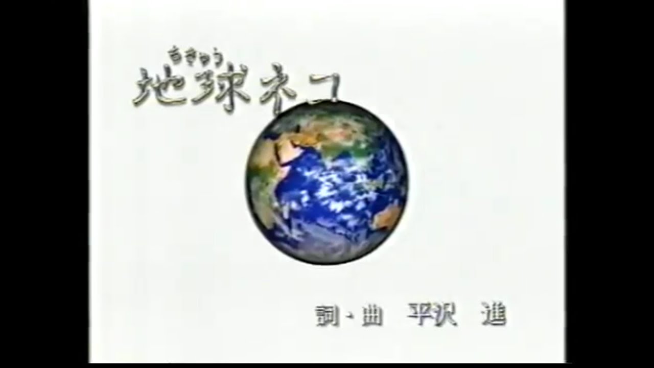 【平沢進Ver.】地球ネコ（歌詞付き）～おかあさんといっしょ～ - YouTube