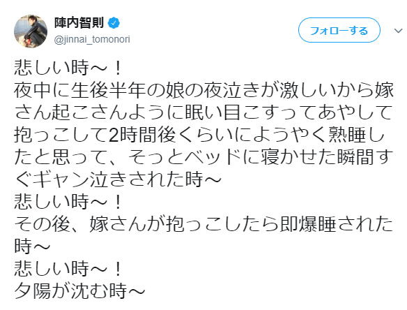 陣内智則 娘の夜泣きに言及、