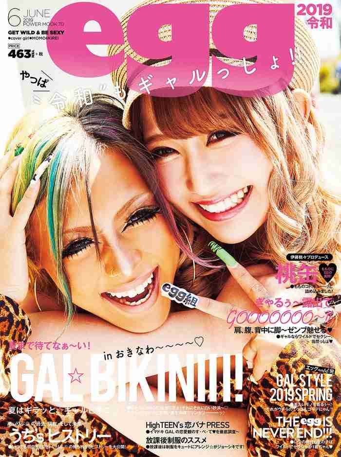 伝説のギャル雑誌「egg」復刊　表紙は“令和を担うギャル”もも＆きぃりぷ - モデルプレス