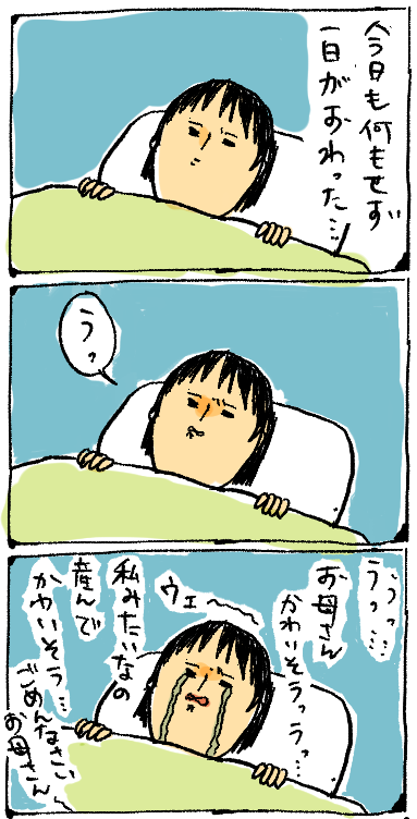 繰り返される残酷な世界 : まめきちまめこニートの日常