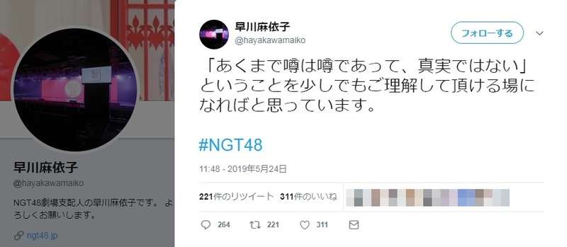 「誹謗中傷、苦しんでいるメンバーが沢山いる」NGT48の早川麻依子劇場支配人　ツイート再開も即炎上