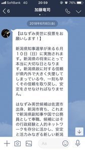 NGT48加藤美南が大炎上　山口真帆が映るテレビに「せっかくネイルしてるのにチャンネル変えて欲しい」
