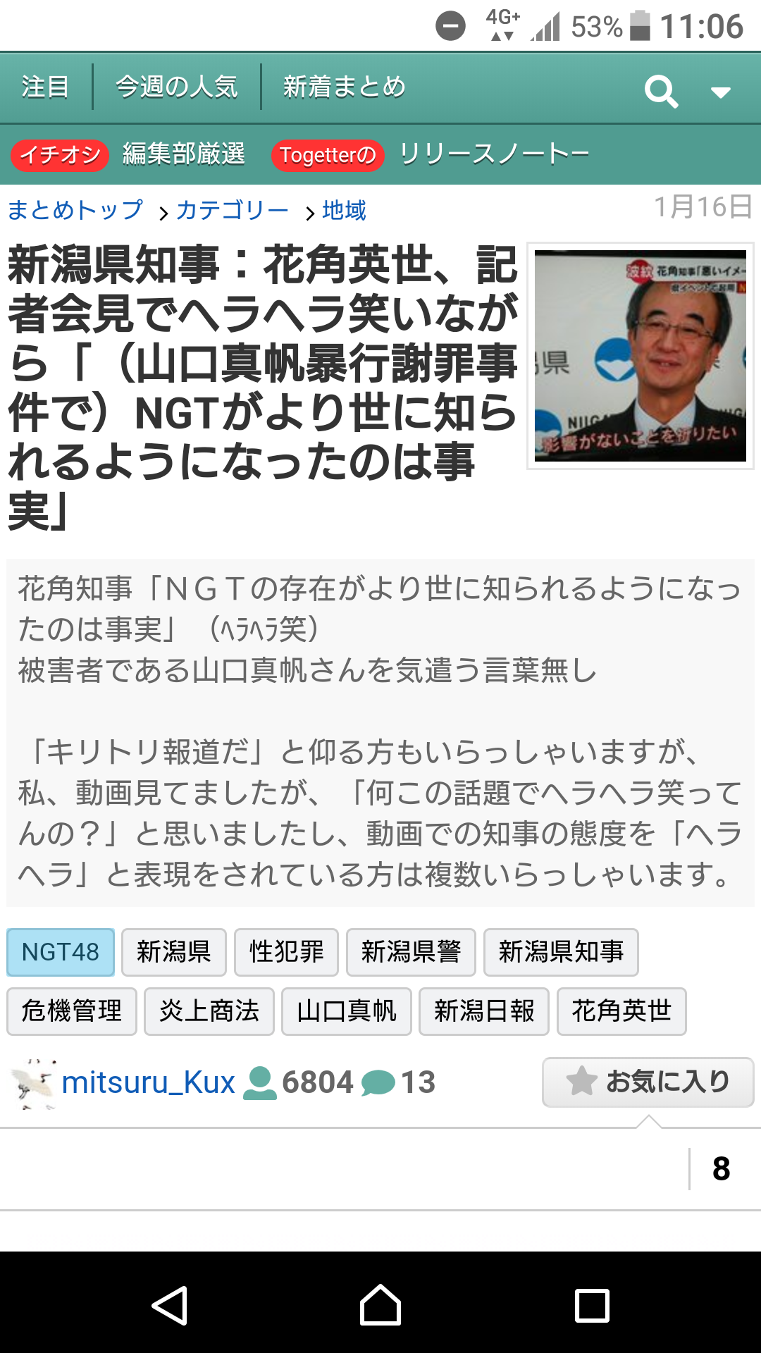 NGT48加藤美南が大炎上　山口真帆が映るテレビに「せっかくネイルしてるのにチャンネル変えて欲しい」
