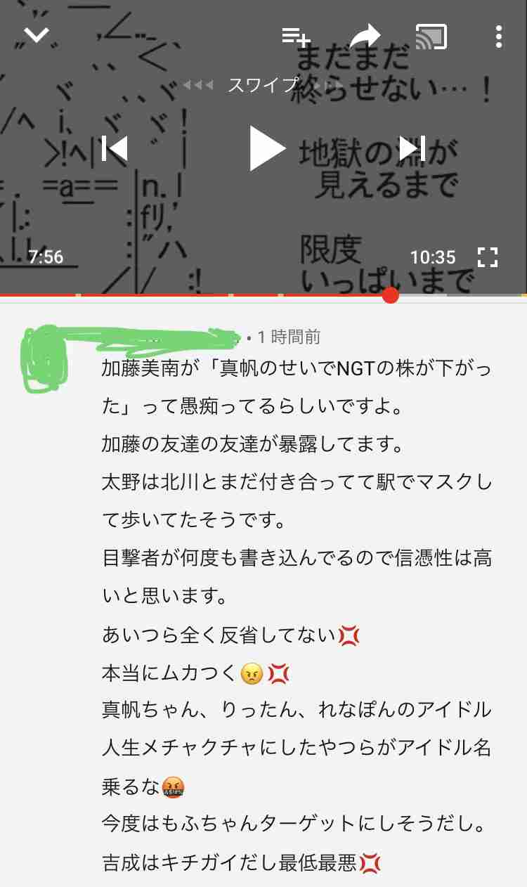 NGT48加藤美南が大炎上　山口真帆が映るテレビに「せっかくネイルしてるのにチャンネル変えて欲しい」