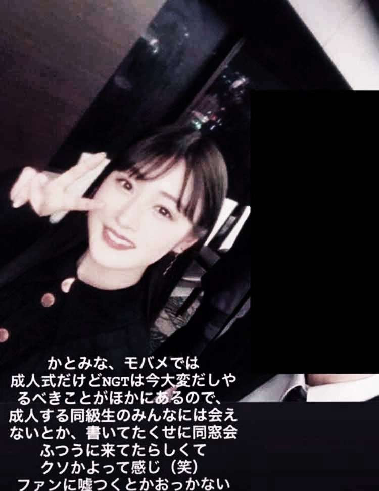 NGT48加藤美南が大炎上　山口真帆が映るテレビに「せっかくネイルしてるのにチャンネル変えて欲しい」