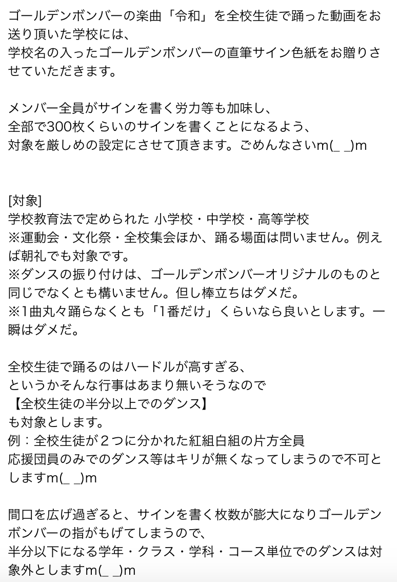 ゴールデンボンバー、「『令和』全校生徒で踊ってくれたらサインあげるよ作戦」を発表
