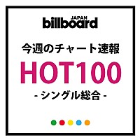 【ビルボード】ジャニーズWEST「アメノチハレ」が165,559枚を売り上げ3冠で総合首位獲得 | Daily News | Billboard JAPAN