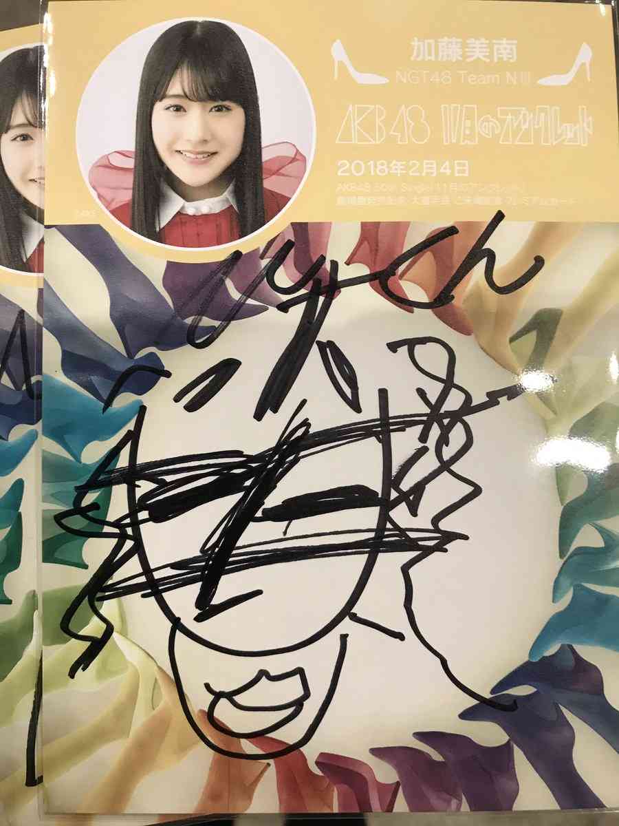 元AKB奥真奈美 NGT加藤美南の不適切投稿を「売名」とバッサリ その理由は…