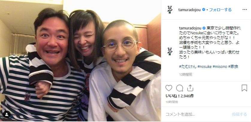 misono夫・Nosukeは「めちゃくちゃ元気やった」　たむらけんじがインスタで報告 : J-CASTニュース