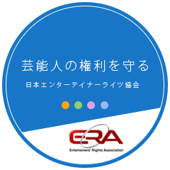 【声明】武井咲さんの10億円の違約金報道について | 芸能人の権利を守る 日本エンターテイナーライツ協会