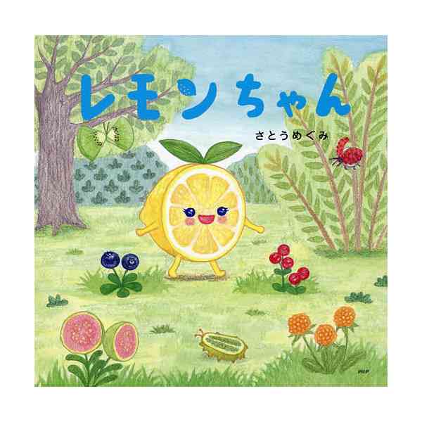 色んな「レモン」が見たい