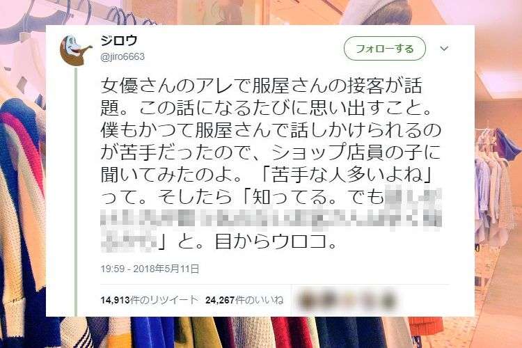 ショップ店員が話しかけてくるのには意外な理由があった！あなたはどう思いますか？ |  FUNDO