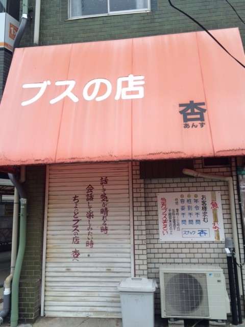 一番へんてこなスナック名を考えた人が優勝